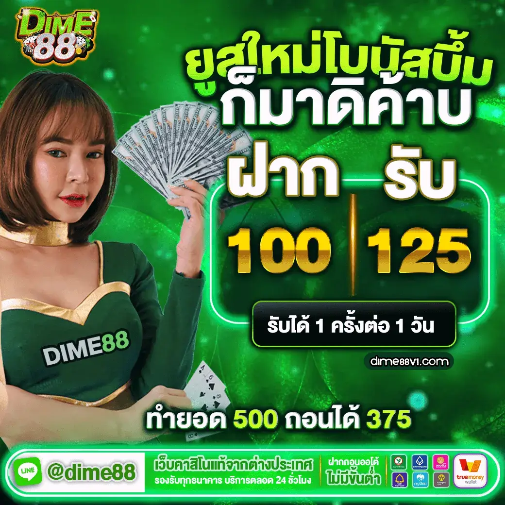 DIME88 สล็อต