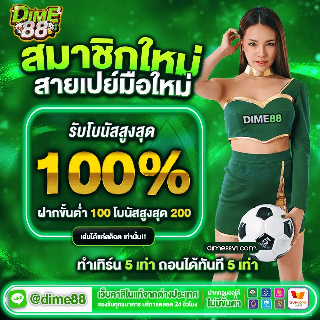 DIME88 สล็อต