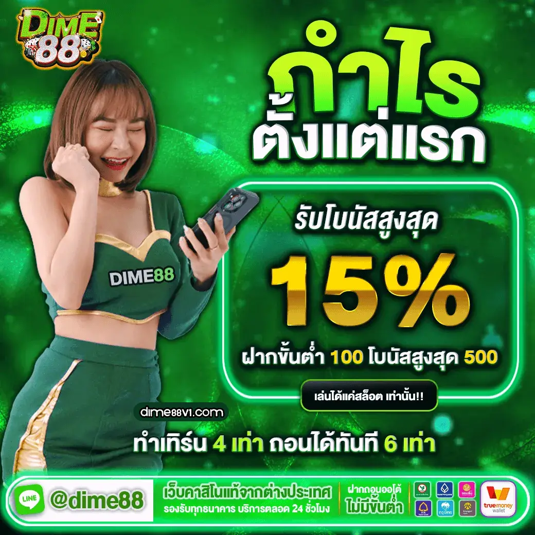 DIME88 สล็อต